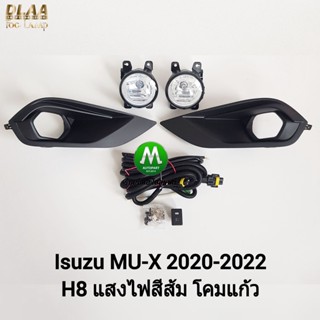 ไฟ​ตัด​หมอก ไฟ​สปอร์ตไลท์​ ISUZU​ MU-X​ MUX 2020 2021​ 2022 / อีซูซุ มิวเอ็กซ์ (รับประกันสินค้า 3 เดือน)