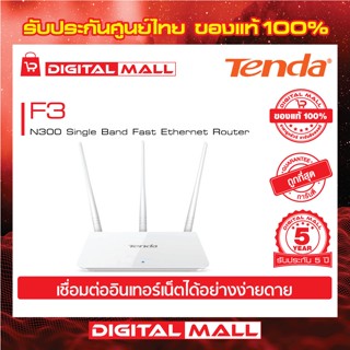 Router WiFi Tenda F3 เร้าเตอร์อินเตอร์เน็ต รับประกัน 5 ปี