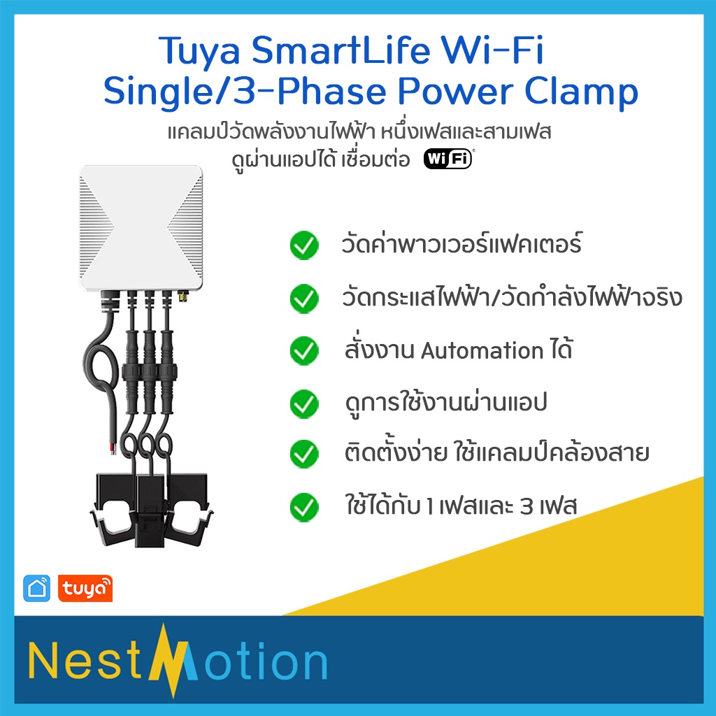 Tuya SmartLife Single/3-Phase Power Clamp แคลมป์วัดพลังงานไฟฟ้า หนึ่งเฟสและสามเฟส ดูผ่านแอป TuyaSmar