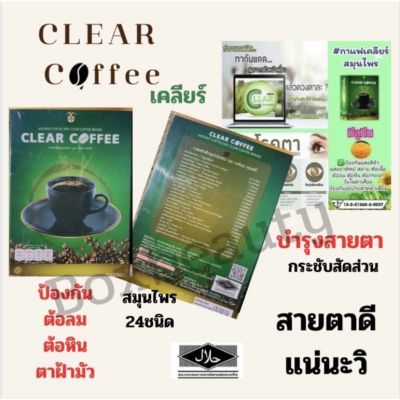 10กล่อง💥เคลียร์คอฟฟี่  CLEAR COFFEE กาแฟเคลียร์ กาแฟบำรุงสายตา🚚เก็บเงินปลายทางทักแชท