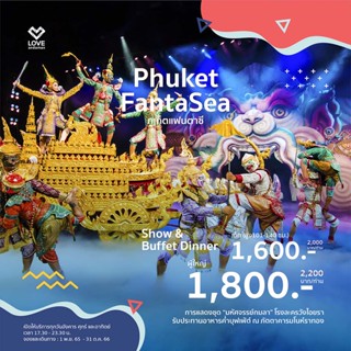 [E-Voucher] Phuket Fantasea Show &amp; Buffet Dinner