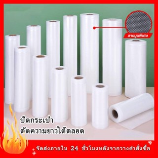 ถุงซีลแบบม้วน ถุงซีลสูญญากาศลายนูน ช่วยถนอมอาหาร แพ็คอาหารVacuum seal bagทุกประเภทขนาดเซนติเมตร