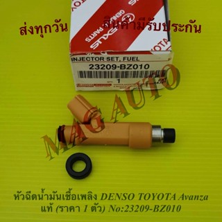 หัวฉีดน้ำมันเชื้อเพลิง DENSO TOYOTA Avanza แท้ (ราคา 1 ตัว) No:23209-BZ010