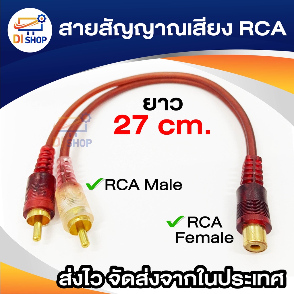 Audio สายแยกสัญญาณภาพเสียง 0.25เมตร ปลั๊กRCA แปลงเป็นแจ็ค RCA 2ทาง