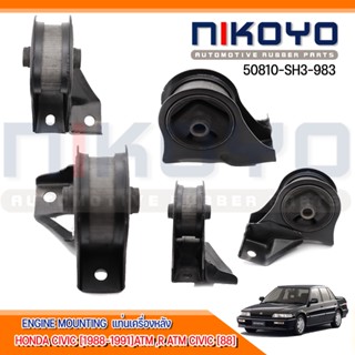 (พร้อมส่ง)ยางแท่นเกียร์ HONDA CIVIC [1988-1991]ATM ,R ATM CIVIC รหัสสินค้า 50810-SH3-983 NIKOYO RUBBER PARTS