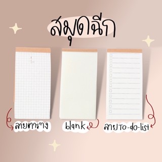 พร้อมส่งจากไทย🌈 | สมุดฉีก กระดาษโน๊ต กระดาษ to-do list กระดาษ grid