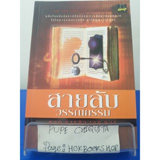 สายลับวรรณกรรม ตอนภารกิจเจน แอร์ / Jasper Fforde / นิยายสืบสวนสอบสวน / 24ตค.