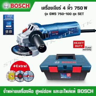 BOSCH เครื่องเจียร์ 4" รุ่น GWS750-100 750วัตต์ ชุดSET (เครื่องเจียร์+กล่องเครื่องมือ+ใบเพชร+ใบเจียร์+ใบตัด)