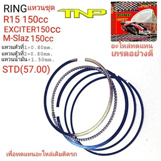 แหวนลูกสูบr15,แหวนลูกสูบMslaz,ring Mslaz,ring R15