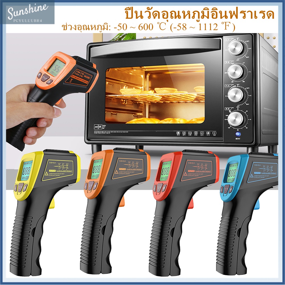 เทอร์โมมิเตอร์อินฟราเรด ปืนอุณหภูมิเลเซอร์แบบไม่ติดต่อ โฮลด์ข้อมูล เทอร์โมมิเตอร์สำหรับวัตถุไม่ใช่