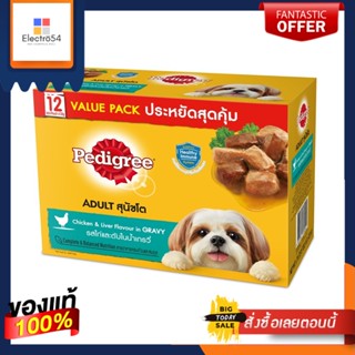 เพดดิกรีเพาซ์มัลติแพคไก่ชิ้นในน้ำเกรวี่PEDIGREE POUCH MULTIPACK CHICKEN