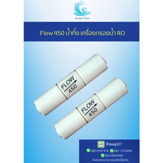 Flow 450 น้ำทิ้ง เครื่องกรองน้ำระบบ RO 2ชิ้น