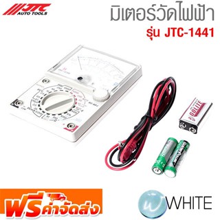 มิเตอร์วัดไฟฟ้า รุ่น JTC-1441 ยี่ห้อ JTC Auto Tools จัดส่งฟรี!!!