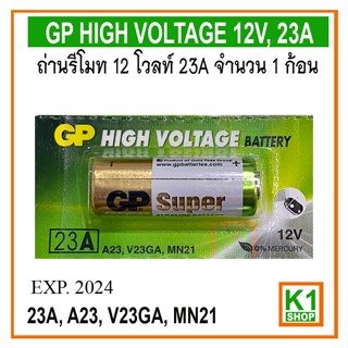 ถ่านรีโมท 23A,12 โวลท์  จำนวน 1 ก้อน/ GP HIGH VOLTAGE 12V 23A , 1 CELL