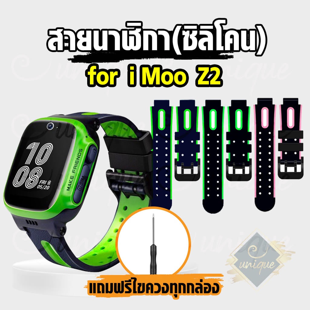 ส่งไวจากไทย สายนาฬิกาสำหรับ imoo Z2 สายซิลิโคน ไอมู่ ไอโม่ สำหรับ Z7 Z6 Z5 Z3 Z2 Z1