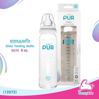 (12072) PUR ขวดนมแก้ว ขนาด 8 oz. จุกนมขนาดไซส์ L