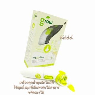 #hitdd เครื่องดูดน้ำมูกอัตโนมัติ grow ใช้ได้กับเด็กทารก,เด็กโต,ผู้ใหญ่