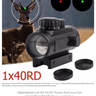1x40RD สีแดงจุด 2 สีรางไฟจับ 11mm / 20mm เขตข้อมูลของมุมมองการมองเห็นจุดสีเขียวจุดสีแดง / กล้องจุดสีเขียวโฮโลแกรมสีแดงจุ