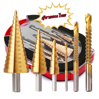 ดอกสเต็ป ทรงเจดีย์ เจาะขยาย คว้านรู ขนาด 4-32 มม. Step Drill Titanium Size 4-32mm. 3 Pcs.Set / 6 Pcs.Set