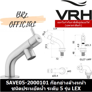 (30.09) VRH = ก๊อกประหยัดน้ำ SAVE05-2000101 SAVE05-2000F1