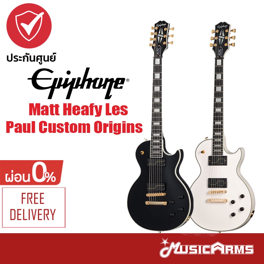 Epiphone Matt Heafy Les Paul Custom Origins กีต้าร์ไฟฟ้า + ประกันศูนย์ 1 ปี Music Arms