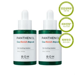 Bio HEAL BOH Panthenol Cica แอมพูลฝ้า 30 มล. x 2 แพ็ค