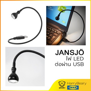 IKEA JANSJÖ หลอดไฟ LED แบบต่อผ่าน USB ดำ ปรับทิศทางได้ดั่งใจ พรียวบาง น้ำหนักเบา อายุใช้งานยาวนาน