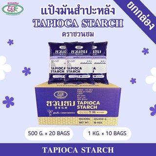 แป้งมันสำปะหลัง ตรา ชวนชม ยกกล่อง, "DESERT ROSE" Tapioca starch, 富贵花牌 木薯淀粉