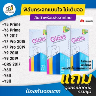 ฟิล์มกระจกนิรภัยไม่เต็มจอ huawei Y5Prime,Y6Prime,Y7 2017,Y7Pro 2018,Y7 2019,Y9 2018,Y9 2019,Gr5 2017,Y6ll,Y5ll,Y3ll