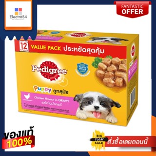 เพดดิกรี ลูกสุนัข ไก่ชิ้นในน้ำเกรวี่PED POUCH PUPPY CHICKEN CHUNKS  IN GRAVY