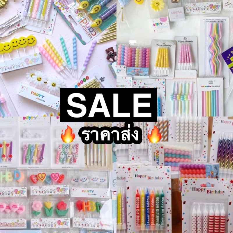 💥ลดกระหน่ำ💥 เทียนวันเกิด ราคาส่ง เทียนปักเค้ก