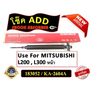 ADD โช๊คอัพ MITSUBISHI CYCLONE L200,L300 รถกระบะมิตซูบิชิ ไซโคลน แอล200,แอล300 ปี 1989-2004 (183052,183005)