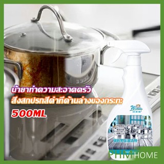 น้ำยาขัดหม้อดำ ขนาด 500ml  น้ํายาขัดกระทะสีดํา Kitchen Detergent