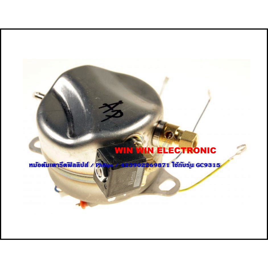 หม้อต้มเตารีดฟิลลิปส์ / Philips / 423902269871 ใช้กับรุ่น GC9315/อะไหล่แท้
