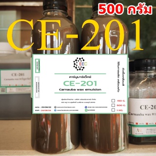 5009/201-500 G. CE-201 Carnauba wax emulsion คาร์นูบาร์แว็กซ์ หัวเชื้อเคลือบสี (ใช้ในการผลิต เคลือบแก้ว) 500 กรัม