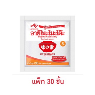 ผงชูรส อายิโนะโมะโต๊ะ 35กรัม (5บาท)