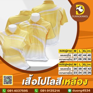 เสื้อโปโลพิมพ์ลายริ้ว1 สีเหลืองนาโน ผ้ากีฬางานซับลิเมชั่น