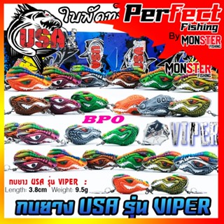 เหยื่อตกปลา กบยาง USA รุ่น VIPER 3.8 cm. ใบพัดท้าย by น้าโอ๊ต USA &amp; BPO