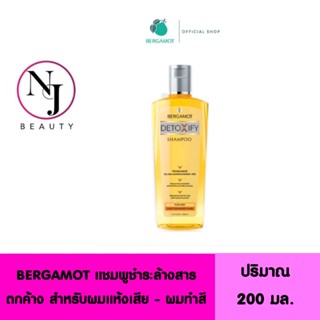 BERGAMOT เบอกาม็อท DETOXIFY แชมพู ( ขวดสีส้ม แชมพูชำระล้างสารตกค้าง สำหรับผมแห้งเสีย - ผมทำสี ) ปริมาณ 200 มล.