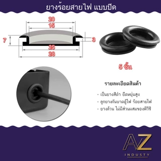 ยางกันบาดเพื่อร้อยสายไฟแบบลูกยางตัน ขนาด 14 ถึง 50 mm. 5 ชิ้น