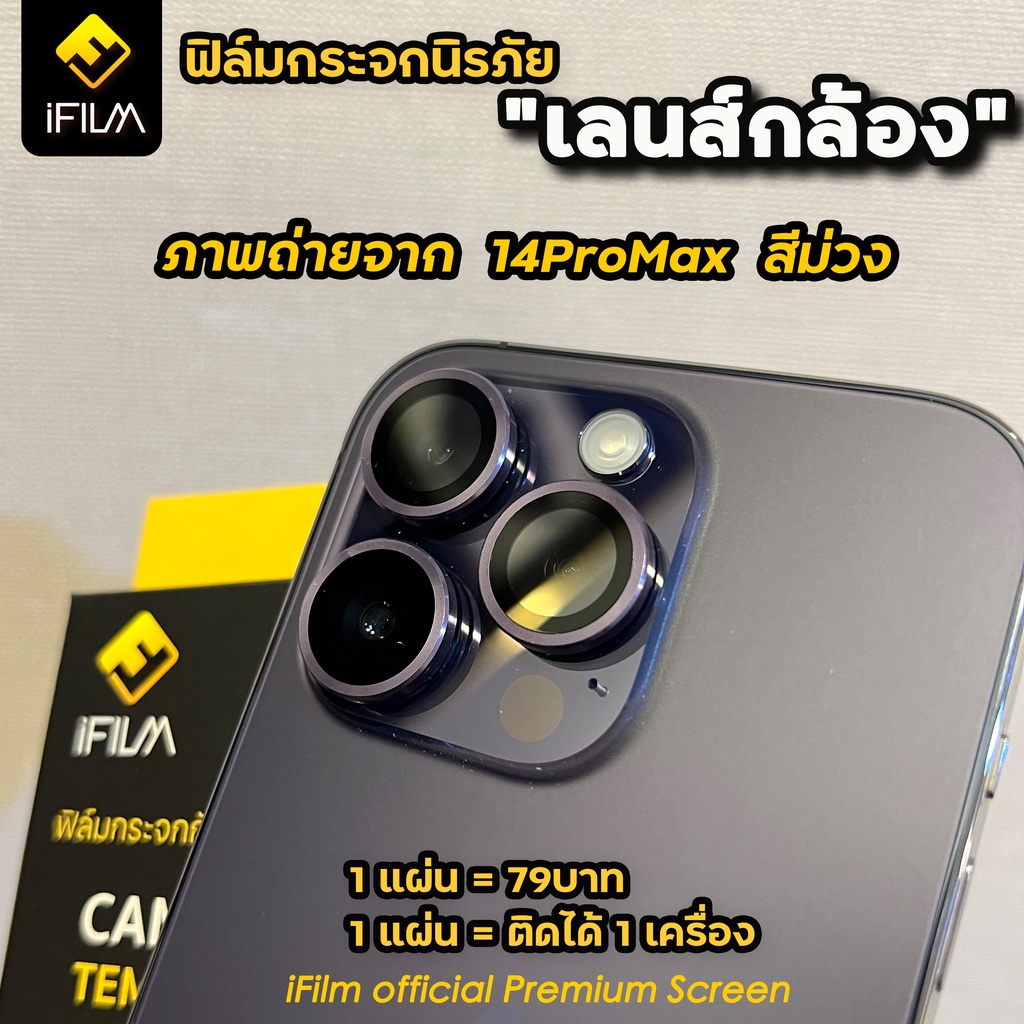 🔥HOT iFilm ฟิล์มกระจก เลนส์กล้อง สีม่วง For iphone 14 pro max 14pro 14plus 13promax 13 12promax 12 11 เลนส์กล้อง ไอโฟน รูปที่ 4