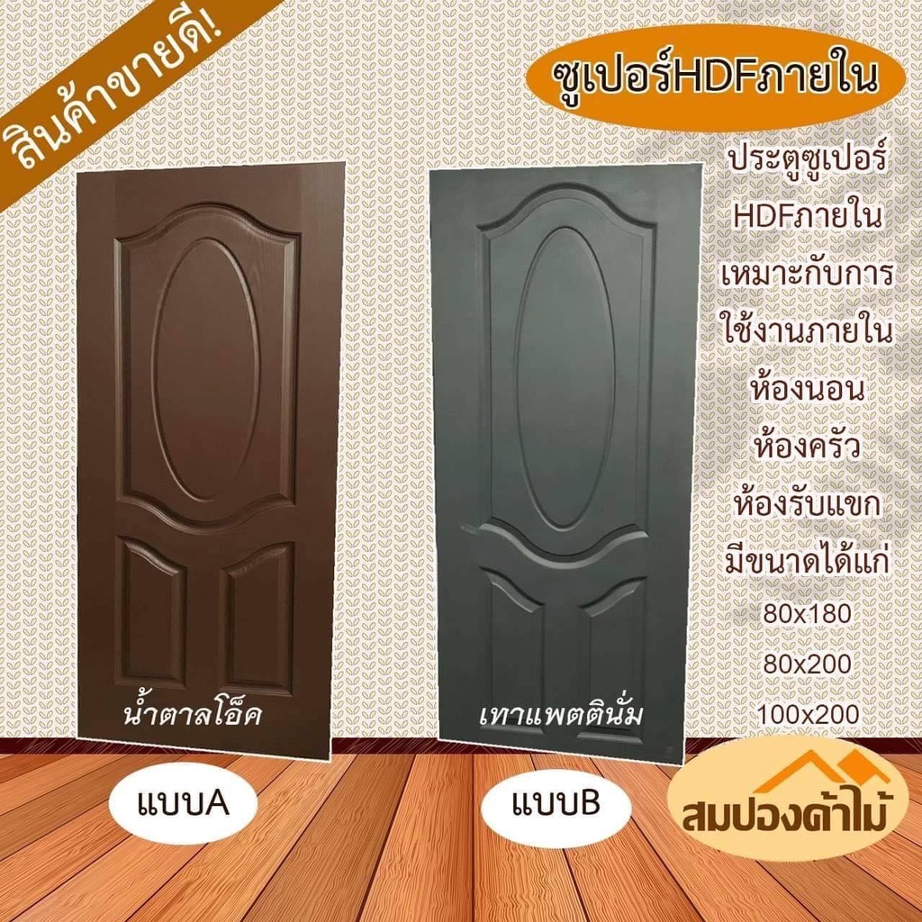 ประตูไม้อัดโมเดิร์นHDFทำสีสำเร็จรูป ประตูบ้าน ประตูภายใน