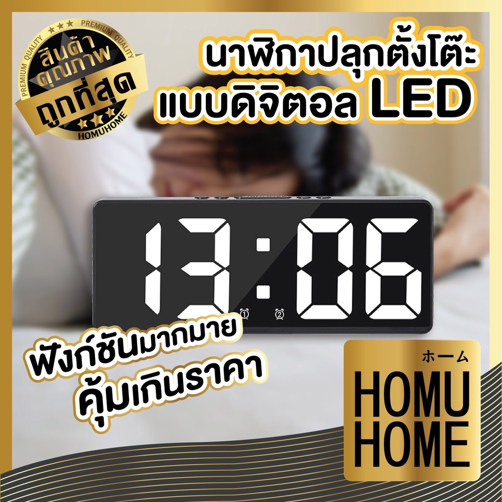 ซื้อ HOMUHOME CTN30 นาฬิกาปลุก นาฬิกาตั้งโต๊ะ นาฬิกาดิจิตอล led สั่งการด้วยเสียง ฟรี❗สายชาร์จ USB❗❗SET4