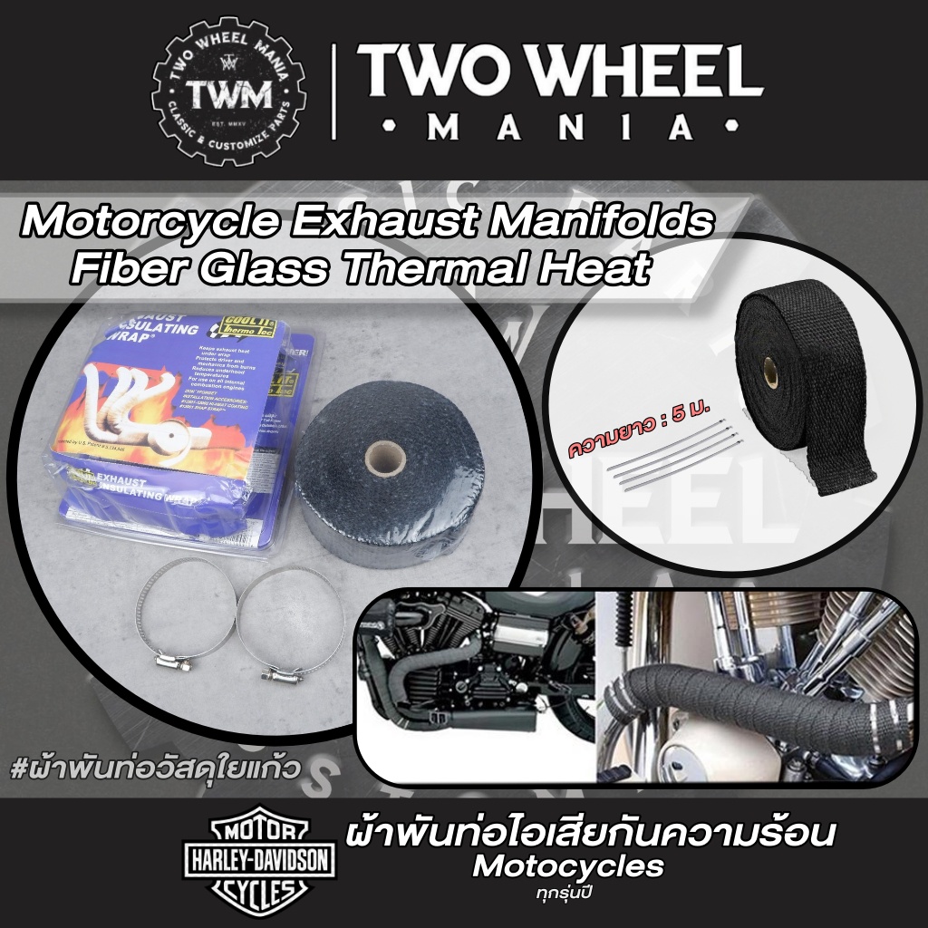 ผ้าพันท่อไอเสีย กันความร้อน (BK) : Motorcycle Exhaust Manifolds Fiber Glass Thermal Heat