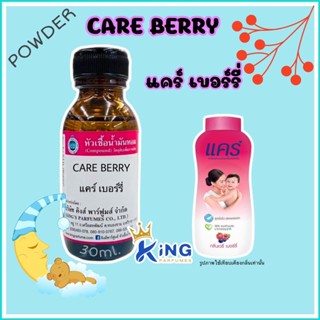 หัวเชื้อน้ำหอมoil100%กลิ่นแคร์เบอร์รี่ 30-100ml.