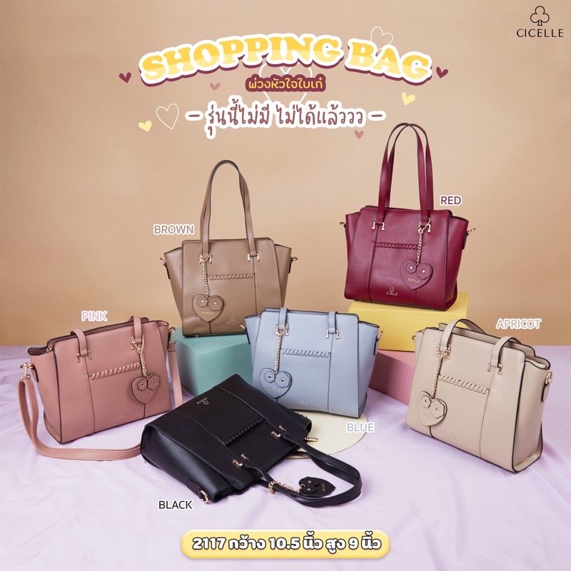 💥🔥 Shopping bag ดาวTiktok💥🔥 Shopping bag cicelle 🌟มากับดาวTiktok ยายไอซ์🌟บอกเลยว่ารุ่นนี้ยังไงก็ปัง CF รัวๆแน่นอน ⚡️⚡️