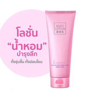 โลชั่นน้ำหอม บำรุงผิวขาว เนียนนุ่ม ชุ่มชื้น กลิ่นหอมละมุน LUOFMISS Perfume Body Lotion มีของแถม