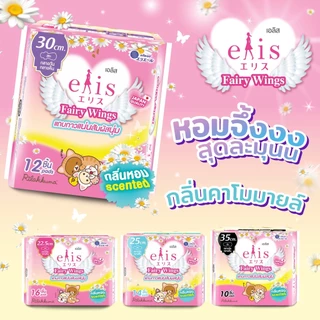 เอลิส อนามัย แฟรี่วิงส์ กลิ่นสวีทแฟรี่ กลางวันมามาก 25 ซม./Elis Fairy Wings Sweet Fairy Scent RP 25cm 14P