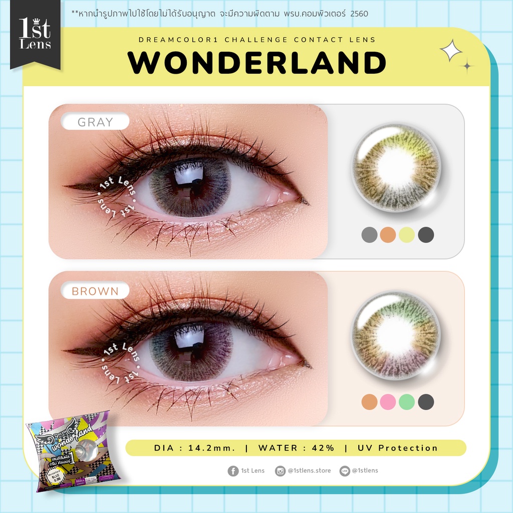 (0.00-5.00) คอนแทคเลนส์บลิสเตอร์ รุ่น Wonderland (สีเทา/น้ำตาล) Dreamcolor1 Challenge Contact Lens