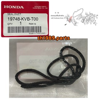 19748-KVB-T00 ซีลกันฝุ่นที่ฝาปิดแคร้ง CLICK110I อะไหล่แท้ HONDA